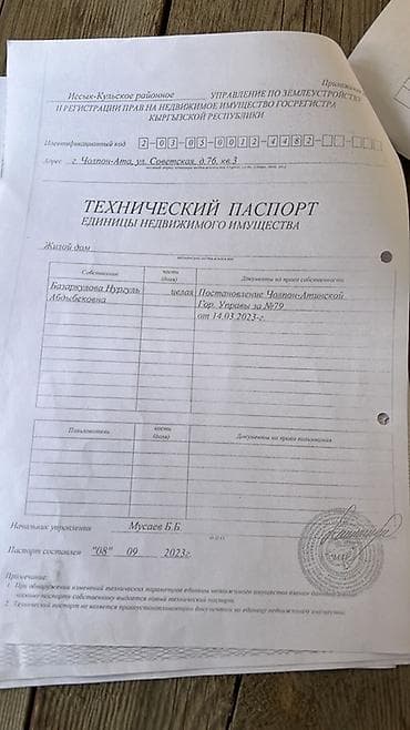 продаю консоль: Продаётся участок в центре Чолпон-Аты, первая линия, напротив мэрии — 9