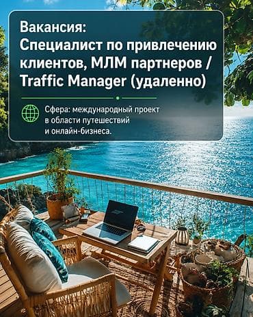 Сетевой маркетинг: Маркетолог — 1