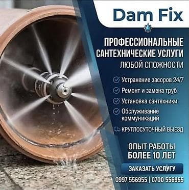 Кызматтар: Сантехниканы оңдоо 6 жылдан ашык тажрыйба — 1