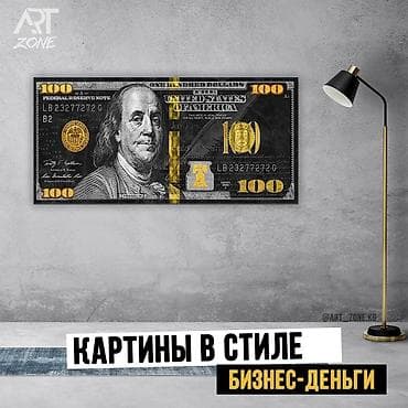 Картины - Бизнес тематика

Картины на холсте 
Идеальный подарок