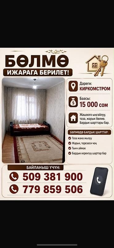 Сдаётся комната в районе Киркомстром. Особенности: - Уютная, тёплая и at lalafo.kg Сдаётся комната в районе Киркомстром. Особенности: - Уютная, тёплая и