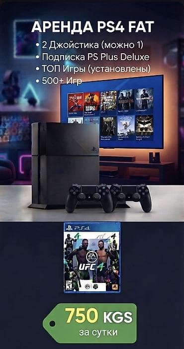 дриф: Аренда игровой приставки PlayStation 4 FAT Комплектация и — 1