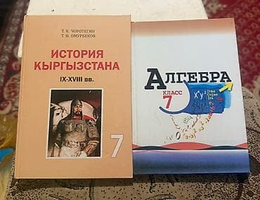 книги 7 кл: Предлагаю учебники для 7 класса по различным предметам. В наличии — 1