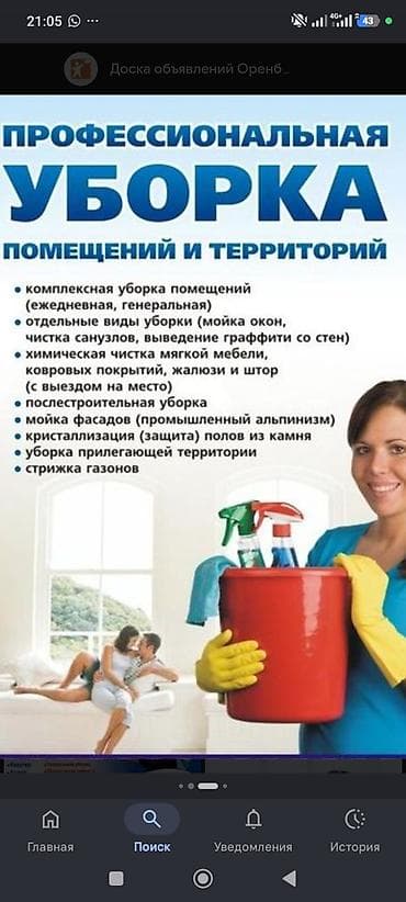 такси авто: Уборка помещений, | Генеральная уборка, | Квартиры — 1