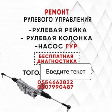 Ремонт гидравлики.рулевая рейка,гидро насосы,рулевой редуктор, шланг at lalafo.kg Ремонт гидравлики.рулевая рейка,гидро насосы,рулевой редуктор, шланг