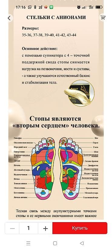 скелеты: Важно! Стельки, разработанные компанией Whieda, отличаются — 6