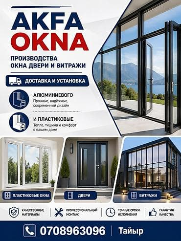 act bulding: Алюминиевое окно на заказ, Тип окна: Витражные, Платная установка, Без рассрочки — 1