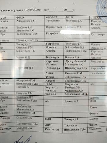 Интернет реклама: Печать/изготовление расписания уроков для учебных заведений. - — 1