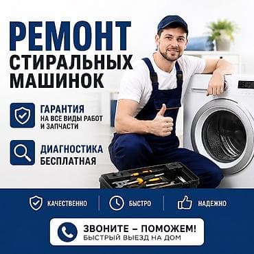 Кызматтар: РЕМОНТ СТИРАЛЬНЫХ МАШИН НА ДОМУ ✅ Бесплатная диагностика при ремонте — 2
