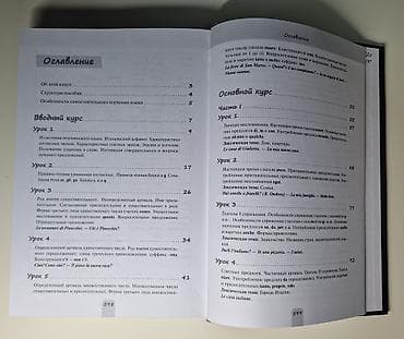 Книги и журналы: Самоучитель итальянского языка. Подойдёт для самостоятельного — 4