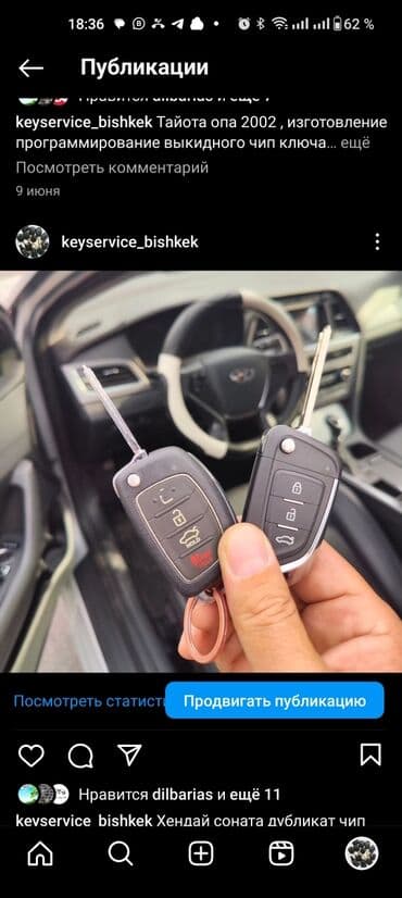 набор ключ для машины: Изготовление чип ключей Чип ключ Чип ключи Авто ключ Чип авто — 7