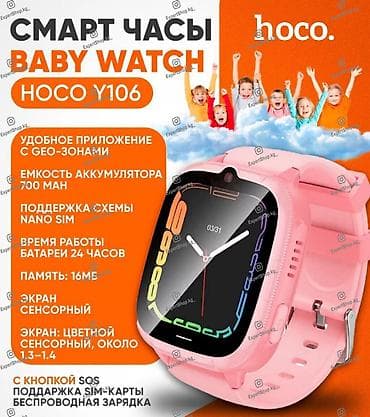 hoco часы детские: Детские смарт-часы Hoco Y106 4G — надежный помощник и спокойствие для — 1