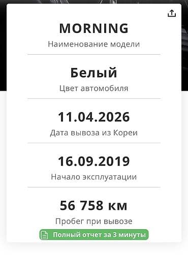 Транспорт: Kia Morning: 2019 г., 1 л, Автомат, Бензин, Хэтчбэк — 10