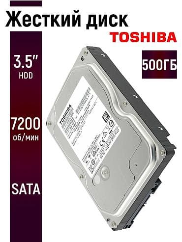 Накопитель для ПК, Б/у, Toshiba, HDD, 512 ГБ, 3.5", Для ПК at lalafo.kg Накопитель для ПК, Б/у, Toshiba, HDD, 512 ГБ, 3.5", Для ПК