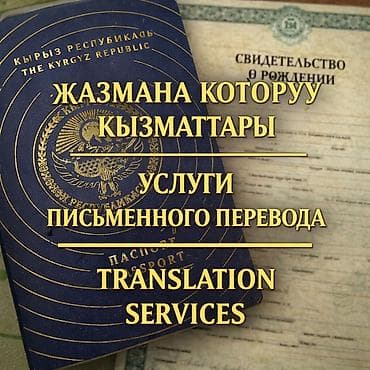 перевод диплома: Услуги переводчика — 2