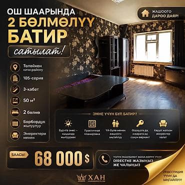 кон завод: 2 комнаты, 50 м², Толойкон мкр., 105 серия, 3 этаж, Косметический ремонт — 1