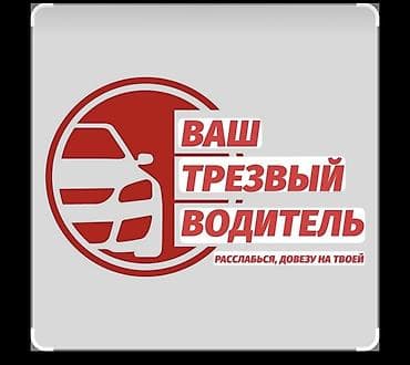 5 5 compressor: Услуга «Трезвый водитель» 24/7. - Перевозка на вашем автомобиле с — 1