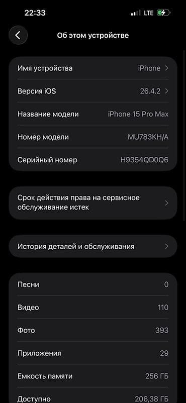 IPhone 15 Pro Max, Б/у, 256 ГБ, Серебристый, Коробка, 89 % — 8