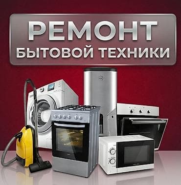 стриральная машинка: 🔴АВТОМАТ МАШЫНКАЛАРДЫН БААРДЫК ТУРУН ОНДОЙБУЗ стиральная машина — 1