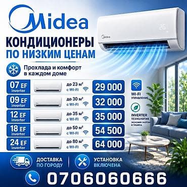 Сплит-система, Midea, Инверторный