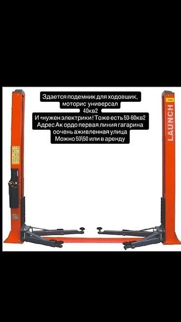 СТО, 40 м², Действующий Бизнес, С оборудованием