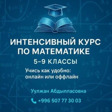 как заполнить тетрадь по кыргызскому языку: Репетитор Математика, Алгебра, геометрия Подготовка к школе, Подготовка к экзаменам, Подготовка к ОРТ (ЕГЭ), НЦТ​ — 7