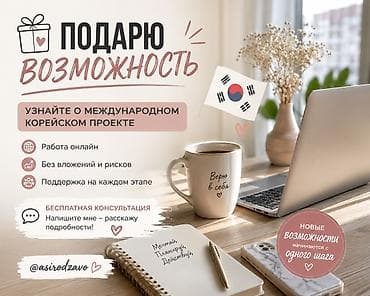 Тармактык маркетинг: 🎁 Отдам идею для дополнительного дохода Иногда лучший подарок — это — 1