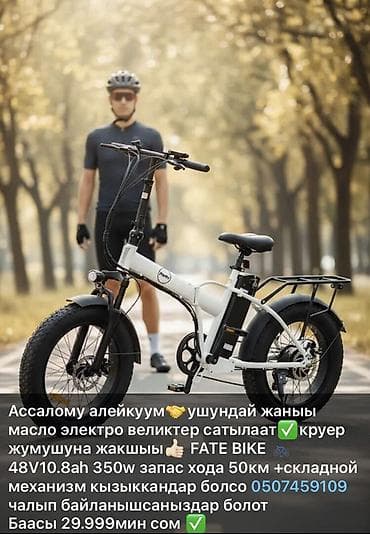 BMX велосипеддери: Электрдик велосипеддер, Жаңы — 1