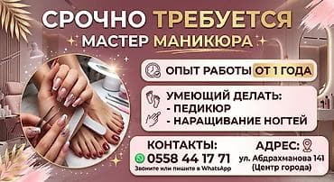 кожный дерматолог: Срочно требуется мастер маникюра. Требования: - Опыт работы от 1 — 1