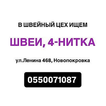 машинка вышивка: 📌 ТИГҮҮЧҮ (ШВЕИ) КЕРЕК 📌 🤍 *ШВЕЯЛАР* 🤍 🤍 *4-НИТКА* 🤍 Ленина 468 — 1