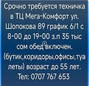 Требуется Уборщик, Офис, График: Шестидневка, Полный рабочий день