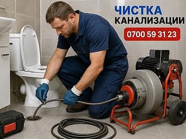 Канализационные работы | Чистка канализации, Чистка водопровода, Чистка стояков Больше 6 лет опыта