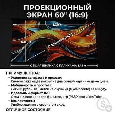 Проекционный экран 60" (формат 16:9) Характеристики: - Область