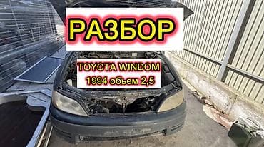 руль на тайота премио: Toyota Windom: 1994 г. — 1
