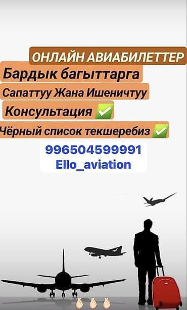 услуги разные: Авиабилеты у нас самые выгодные ценам Хорошие обслуживание — 1