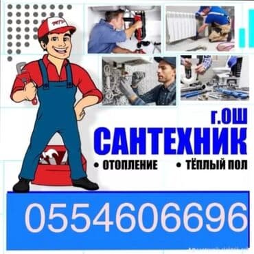 сундуки для невесты бишкек: Сантехник Электрик Ош — 2