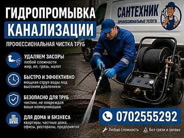 jet ski: Гидропромывка канализации — профессиональная чистка труб Что — 1