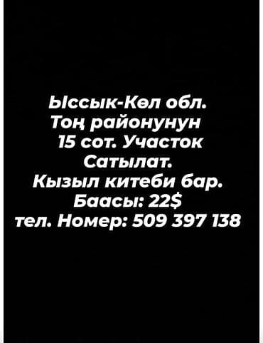 Недвижимость: 15 соток, Красная книга — 1