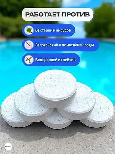 басейи: КристалПул Multi 5-в-1 (таблетка 200 гр). 25 кг (125 шт)-15000 — 2