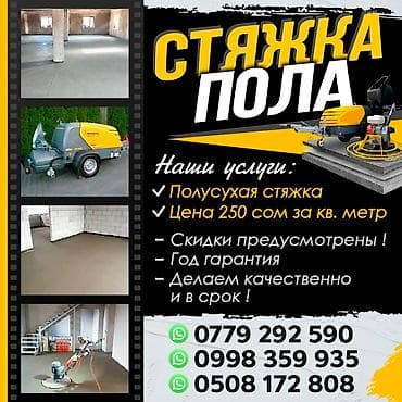 Жестяные работы: Стяжка Бесплатная консультация 3-5 лет опыта — 1