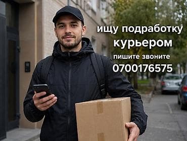 Я в поисках работы велокурьером доставляя заказы в пределах at lalafo.kg Я в поисках работы велокурьером доставляя заказы в пределах