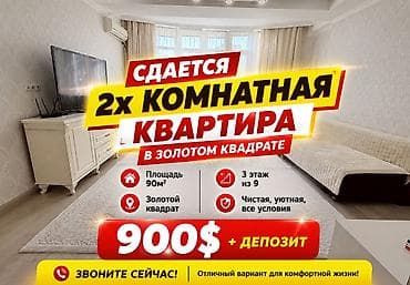 Батирлер: 🏙 Сдается 2-комнатная квартира на Сыдыкова 198 📍 Золотой квадрат, за — 1