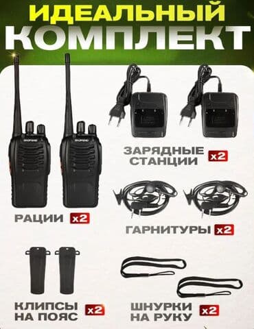 антенны для рации: Рация 2шт.Набор раций BAOFENG BF-888s, отлично работают как в — 3