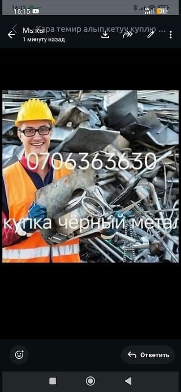 Приём и вывоз чёрного металлолома. - Принимаем черный металл любых