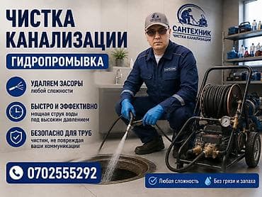 Труба тазалоТутукторду Ондо тазало Чиска канализация Чиска