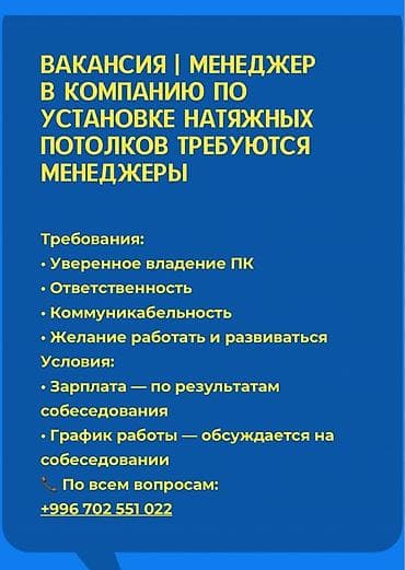 вакансии руководитель: Вакансия: менеджер в компанию по установке натяжных потолков — 1