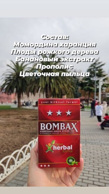 артромарин японский отзывы: Bombax Бомбакс - это уникальное натуральное средство для набора веса — 4