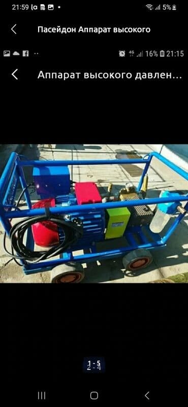 купить мойку высокого давления в бишкеке: Аппарат высокого давления Пасейдон давление - 500бар 
возможен обмен — 4
