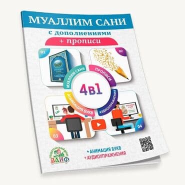 купить школьную доску для начальных классов: Онлайн магазин! Исламских книг для детей. Есть разрешение духовного — 15
