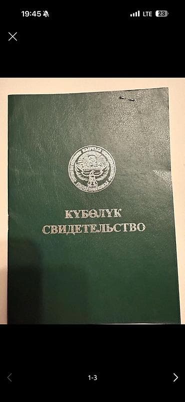 работа бишкек склад: 200 соток, Айыл чарба үчүн, Сатып алуу-сатуу келишими, Белек келишими — 1